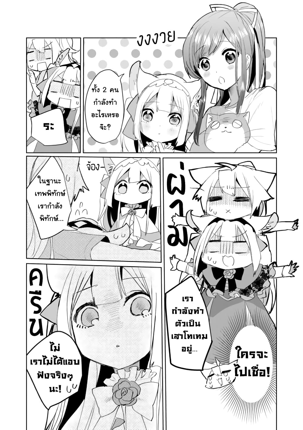 Nekomusume Shoukougun page 10