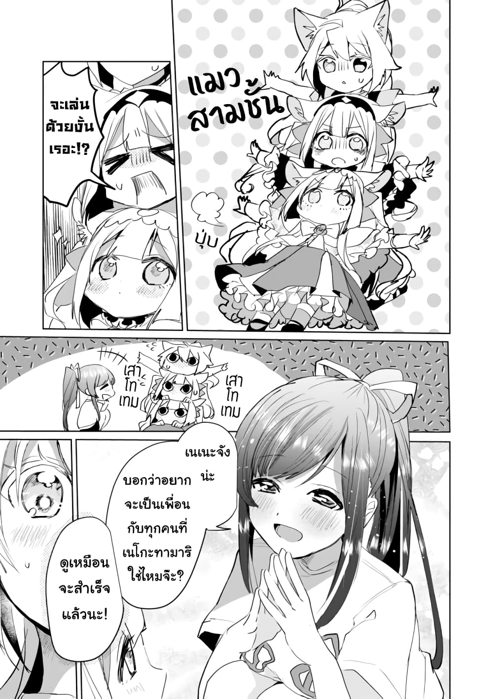 Nekomusume Shoukougun page 11