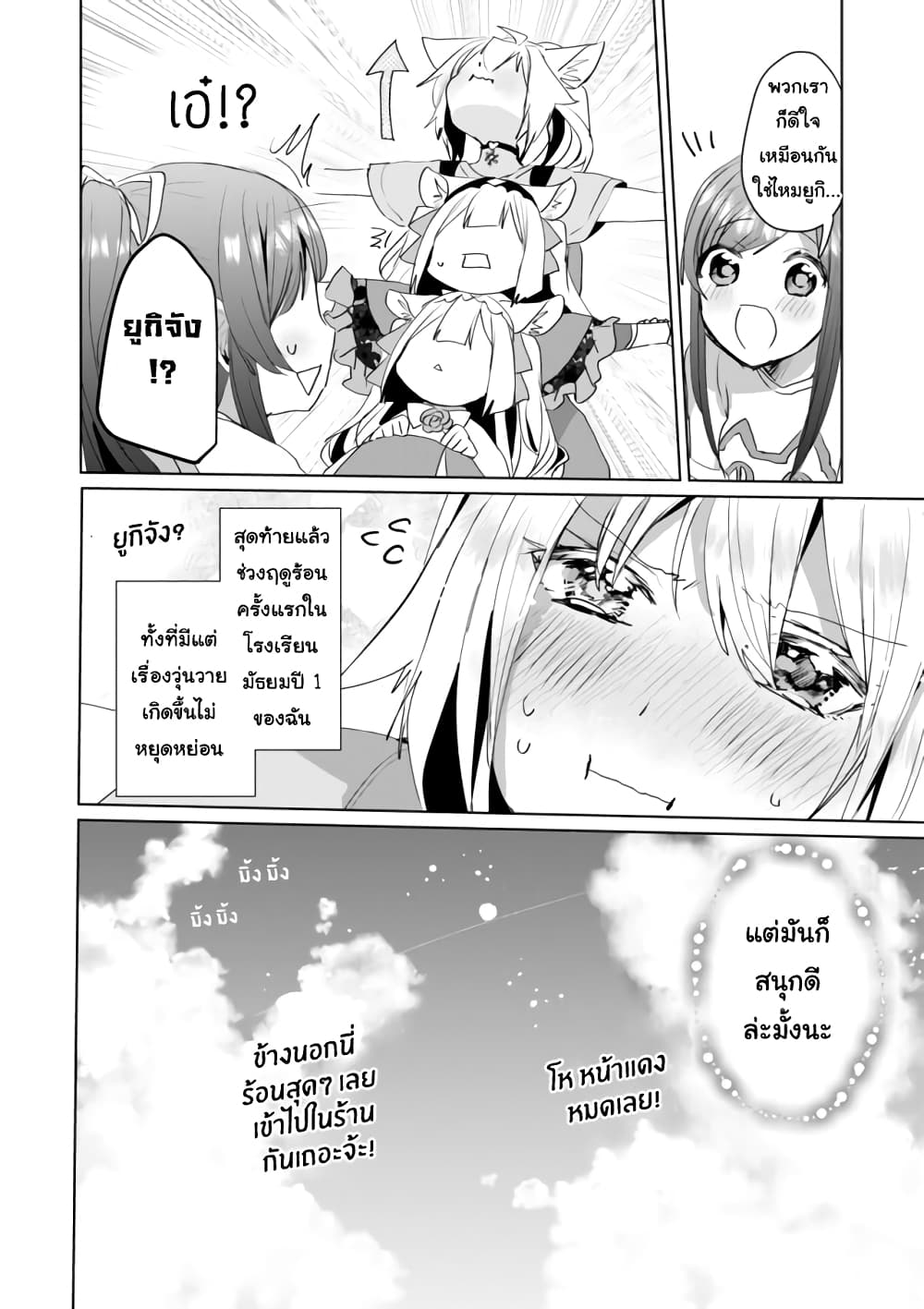 Nekomusume Shoukougun page 12