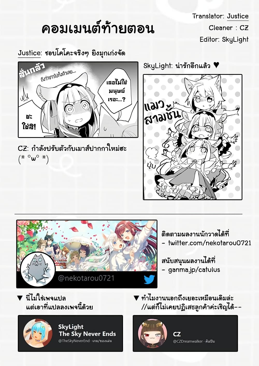 Nekomusume Shoukougun page 13