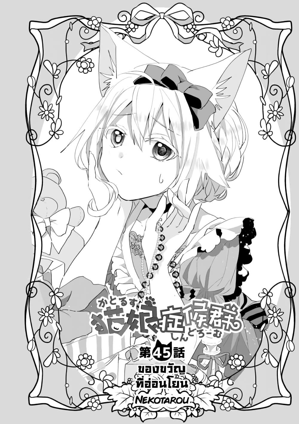 Nekomusume Shoukougun page 2