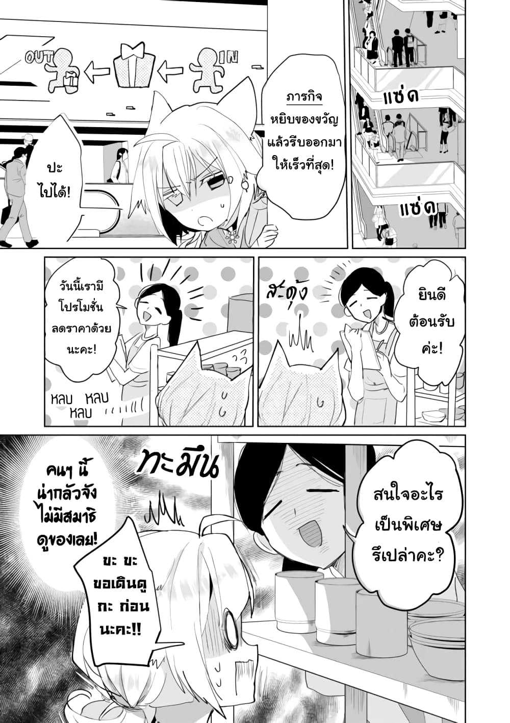 Nekomusume Shoukougun page 3