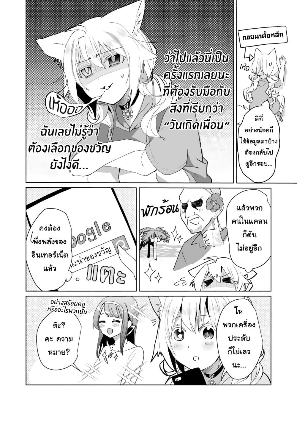 Nekomusume Shoukougun page 4