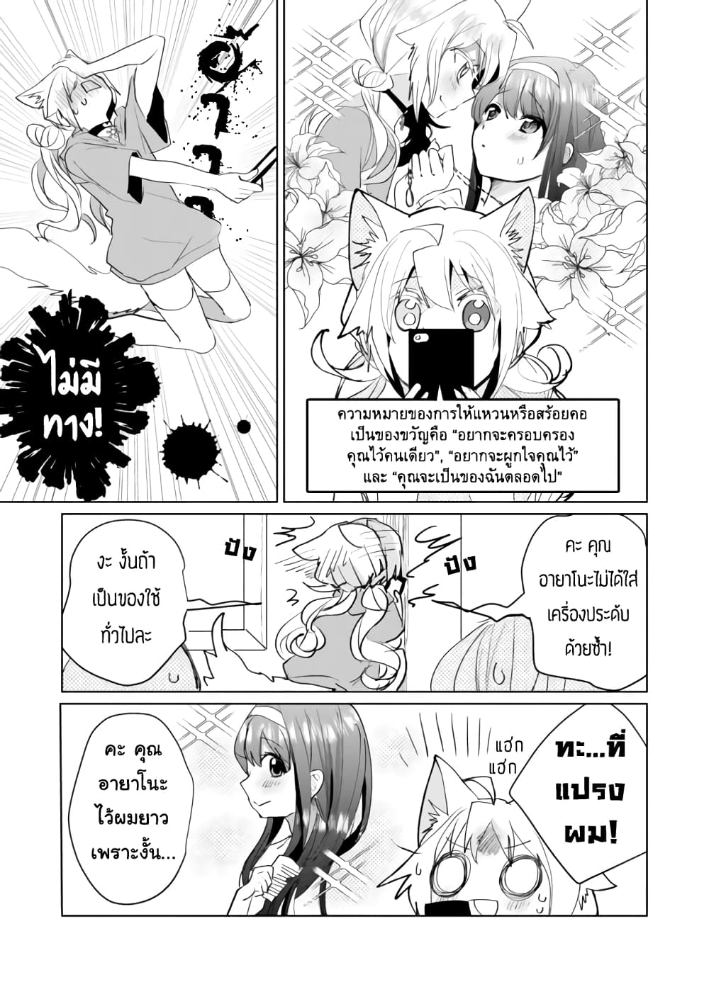 Nekomusume Shoukougun page 5