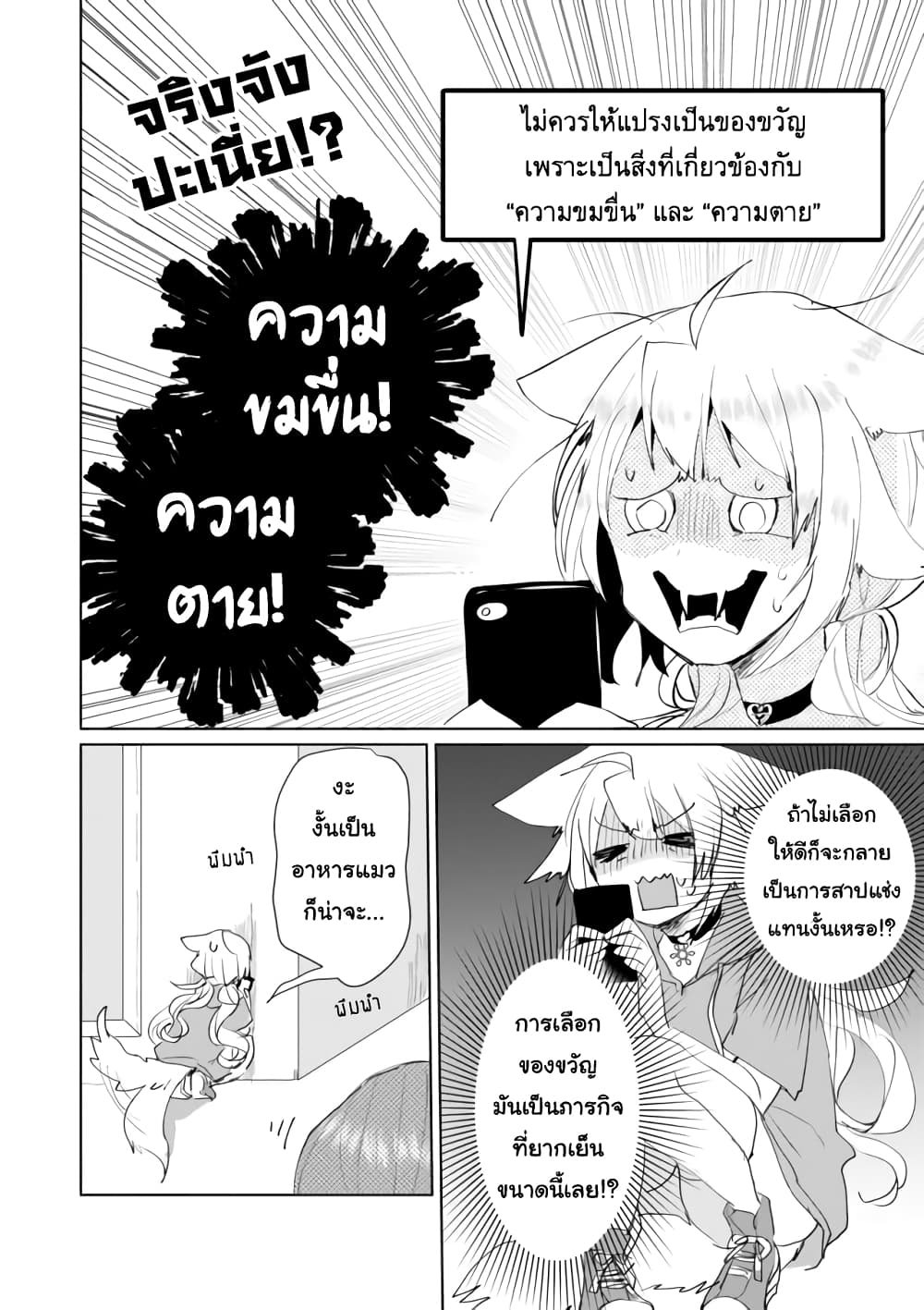 Nekomusume Shoukougun page 6