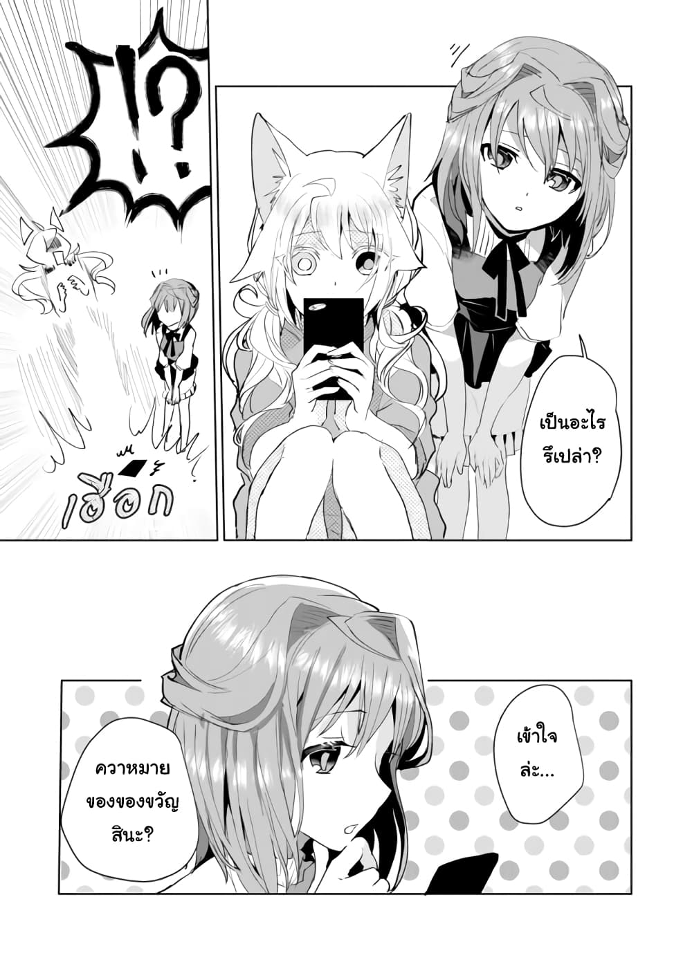 Nekomusume Shoukougun page 7