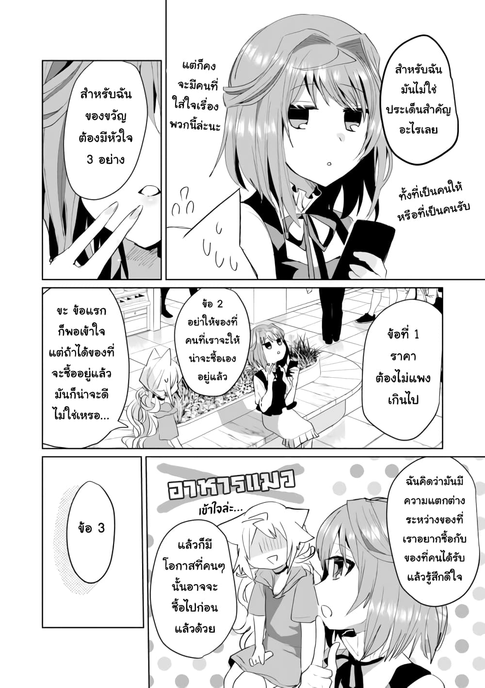 Nekomusume Shoukougun page 8