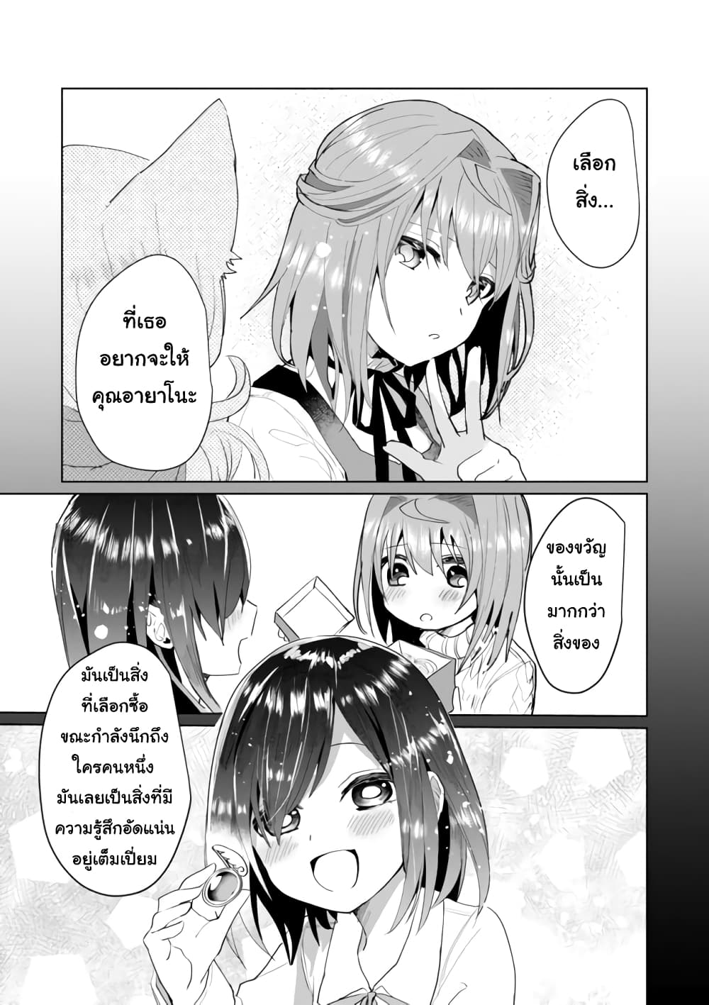 Nekomusume Shoukougun page 9