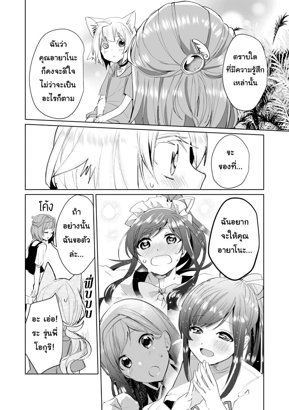 Nekomusume Shoukougun page 10