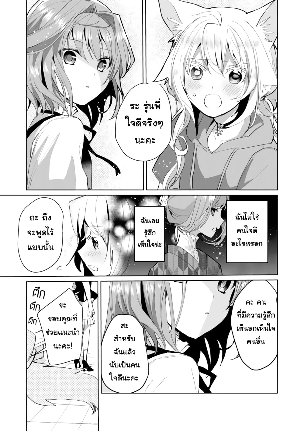 Nekomusume Shoukougun page 11