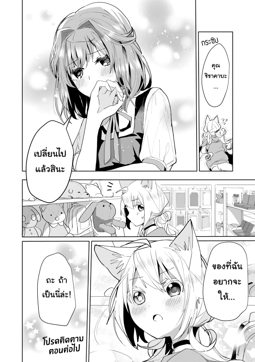Nekomusume Shoukougun page 12