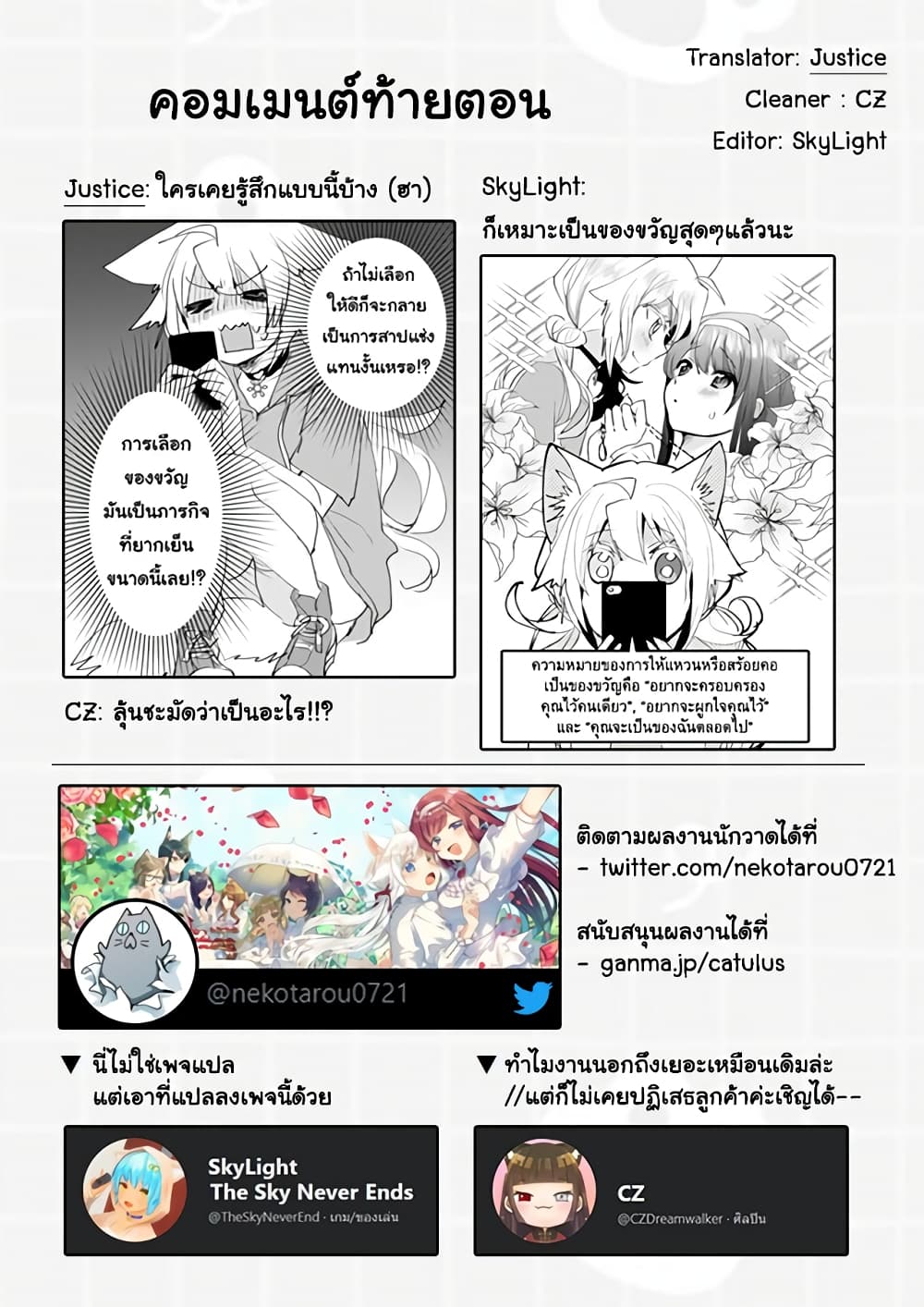 Nekomusume Shoukougun page 13