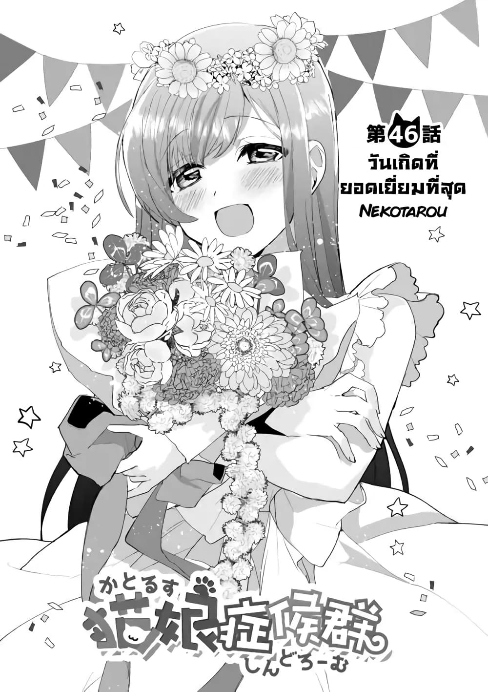 Nekomusume Shoukougun page 1