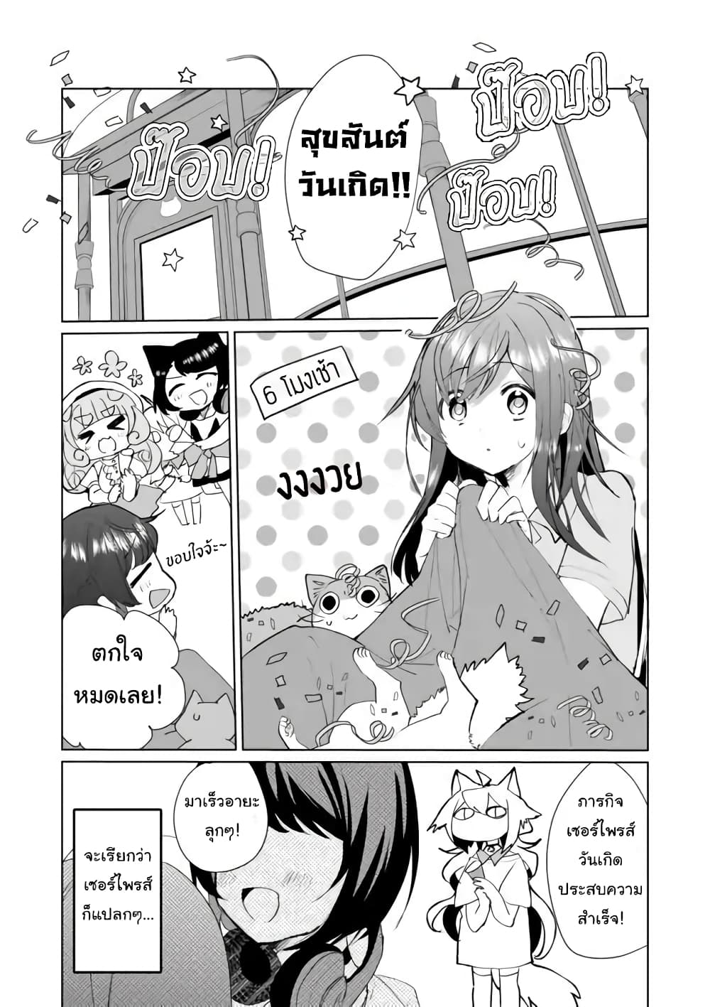 Nekomusume Shoukougun page 2