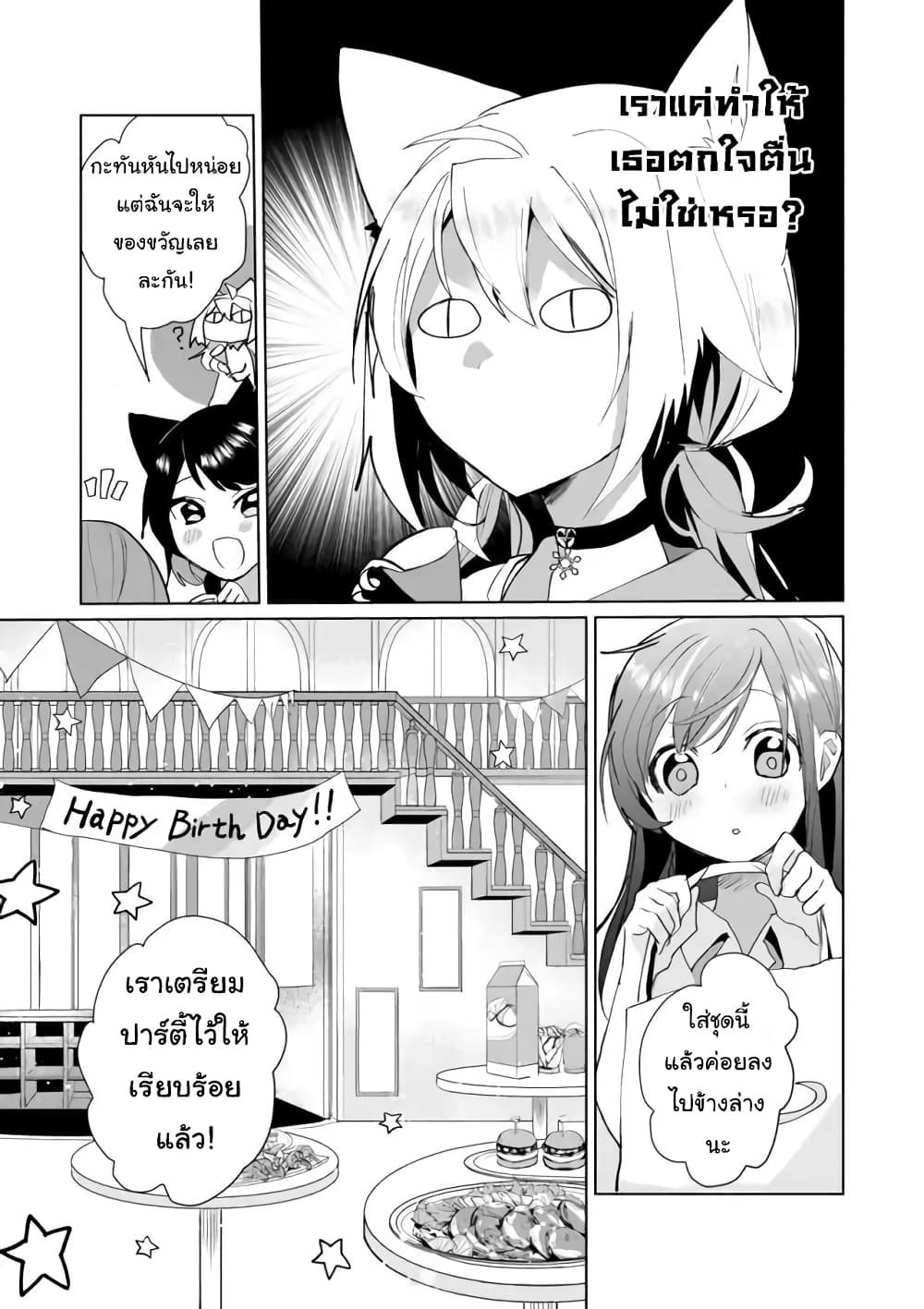 Nekomusume Shoukougun page 3