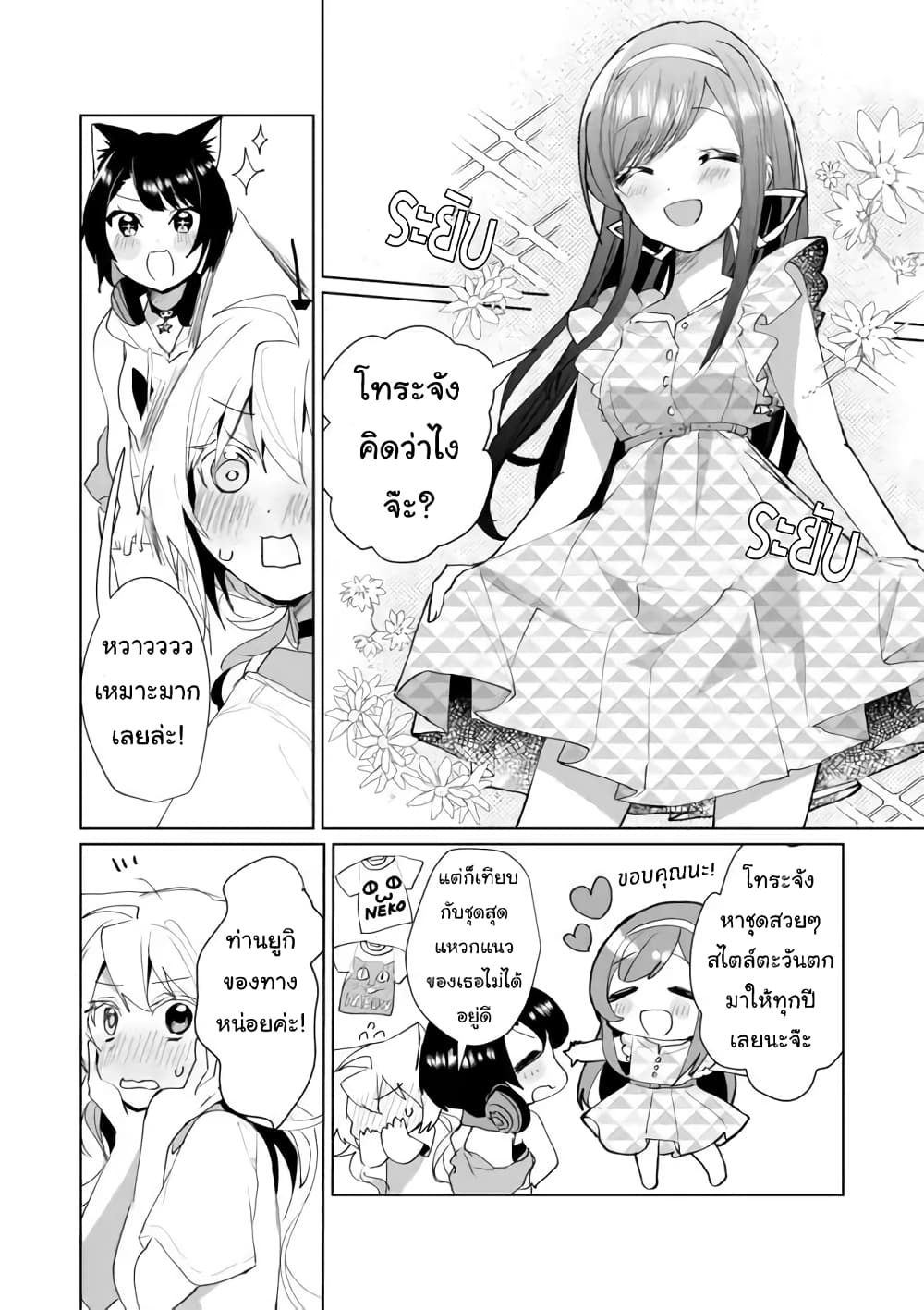 Nekomusume Shoukougun page 4