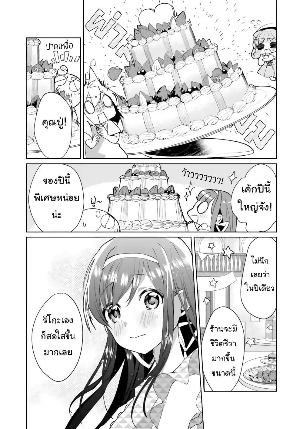 Nekomusume Shoukougun page 5