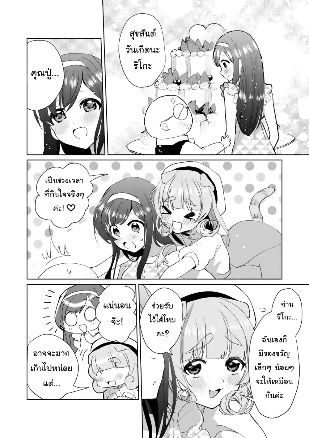 Nekomusume Shoukougun page 6