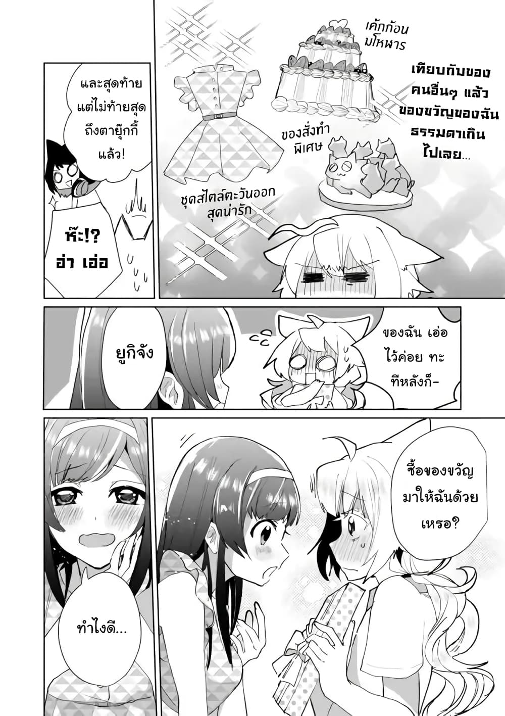 Nekomusume Shoukougun page 8