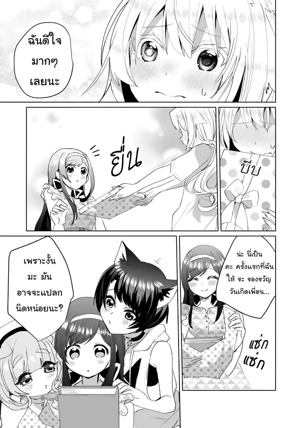 Nekomusume Shoukougun page 9