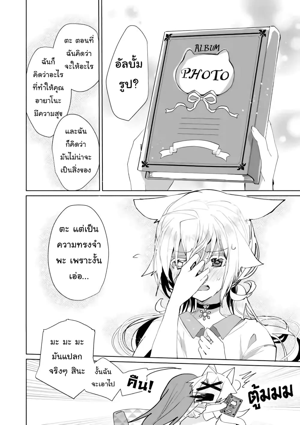 Nekomusume Shoukougun page 10