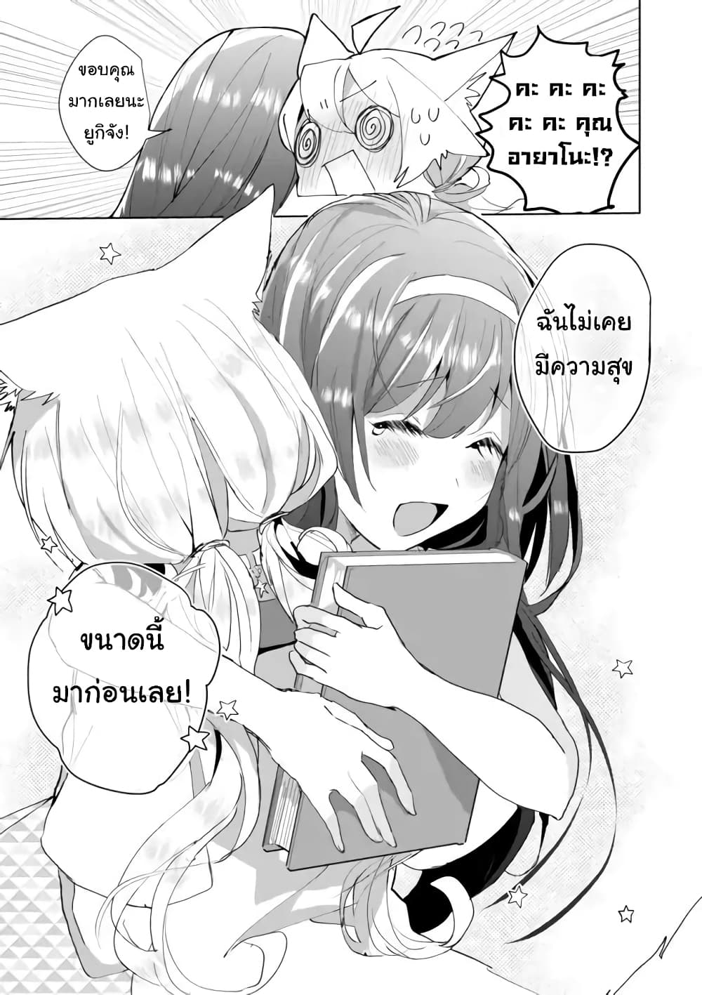 Nekomusume Shoukougun page 11
