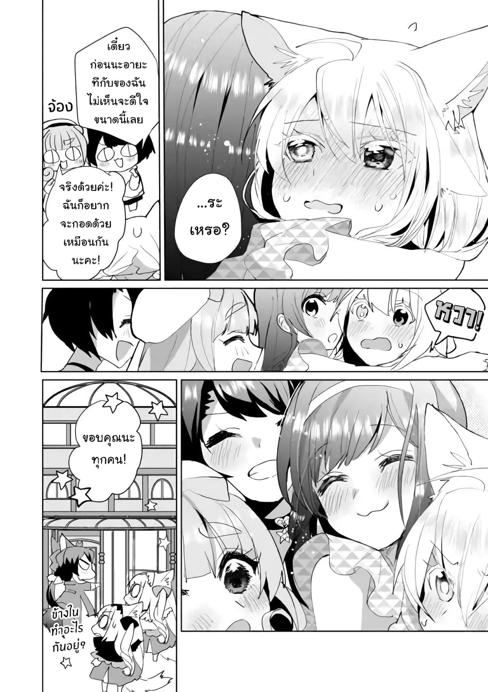 Nekomusume Shoukougun page 12