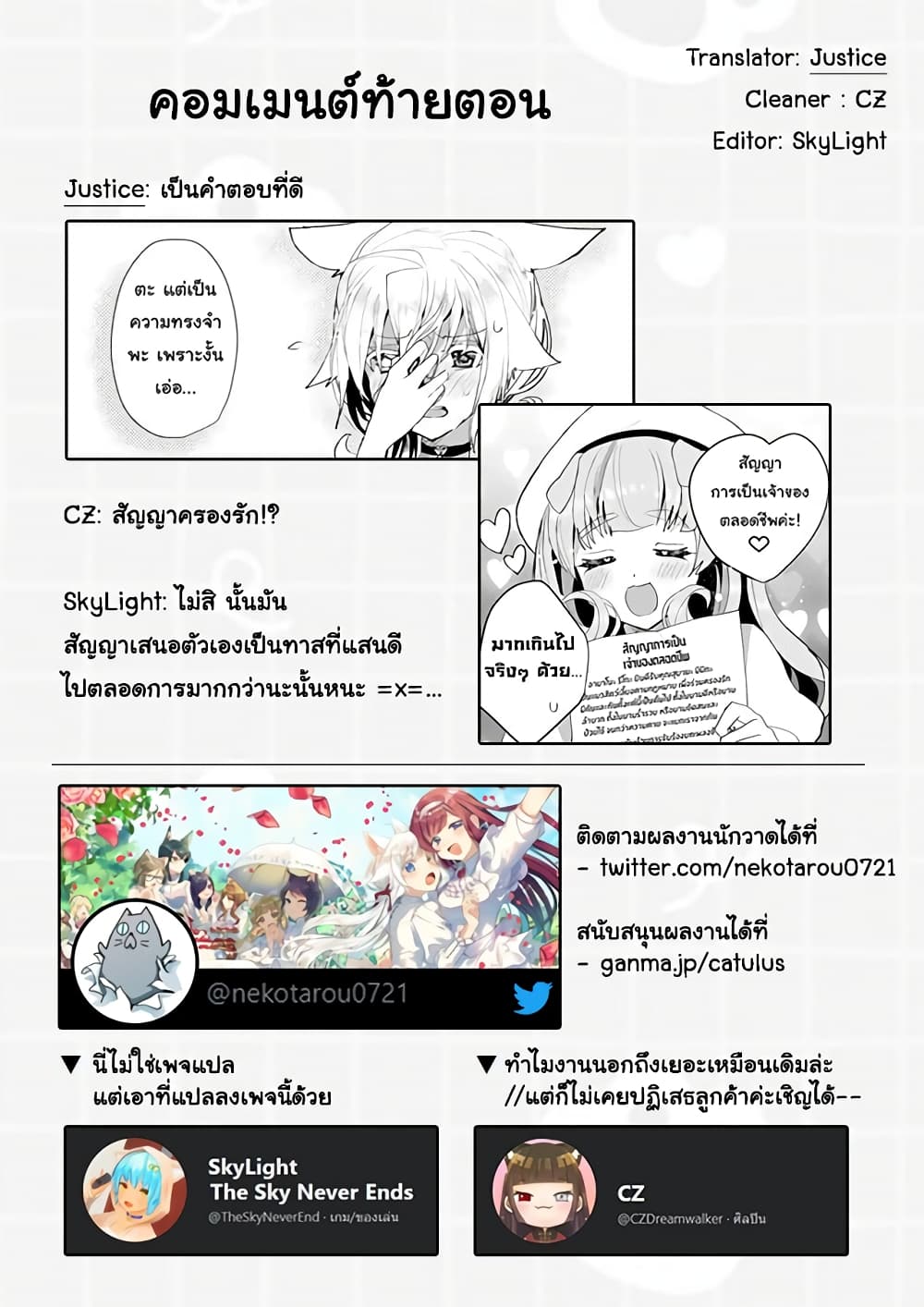 Nekomusume Shoukougun page 13