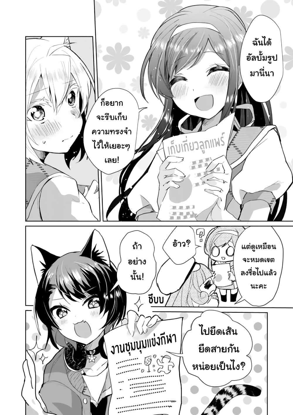 Nekomusume Shoukougun page 2