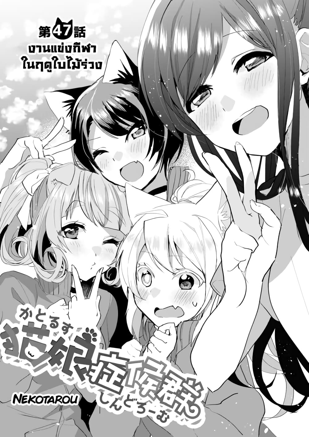 Nekomusume Shoukougun page 3