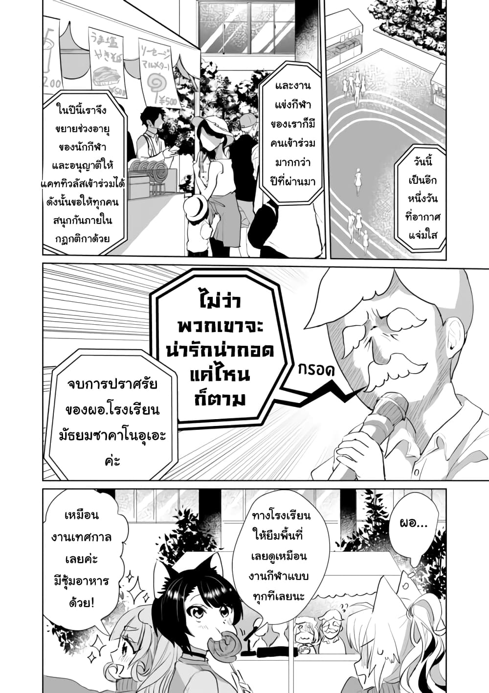 Nekomusume Shoukougun page 4