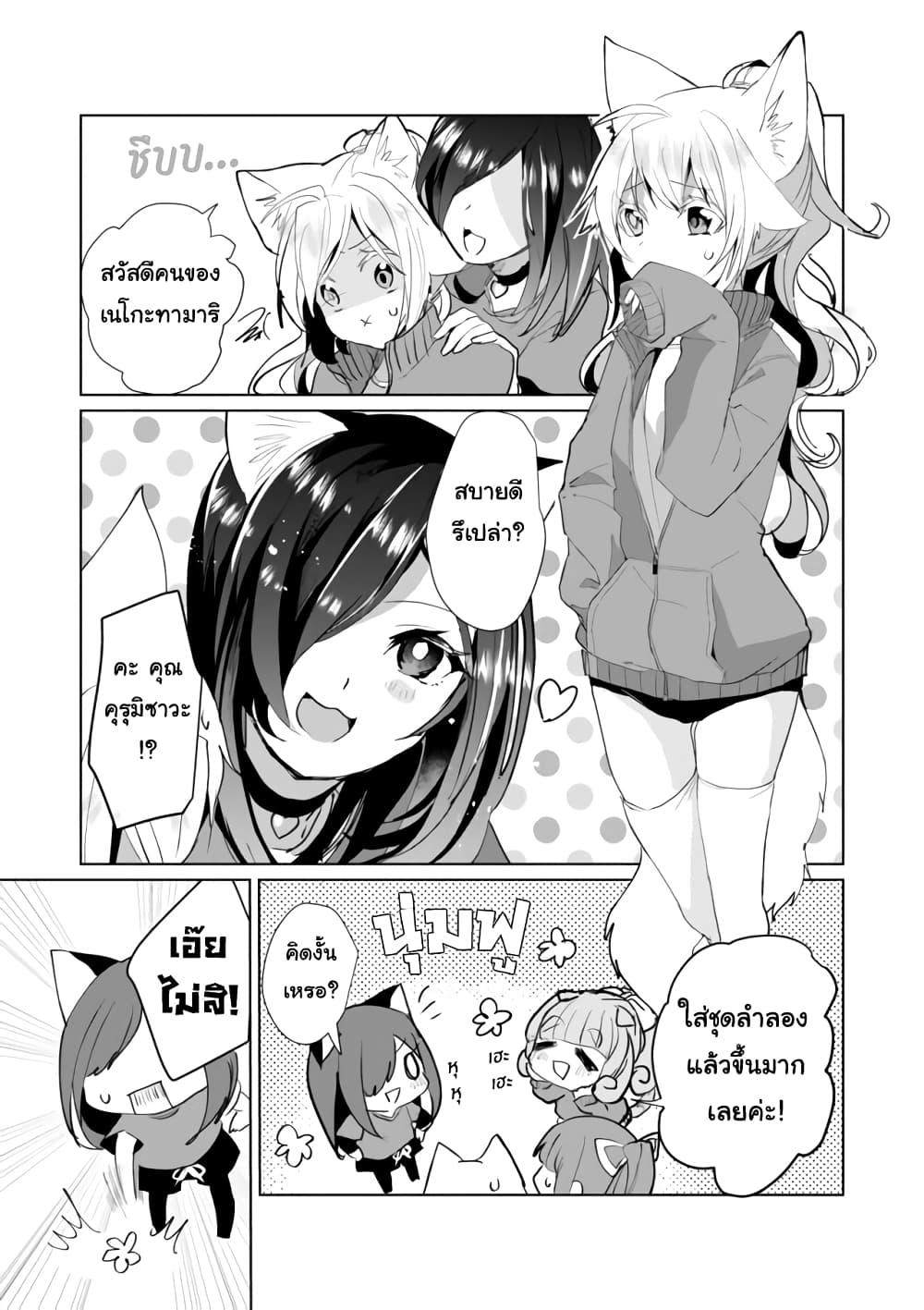 Nekomusume Shoukougun page 5