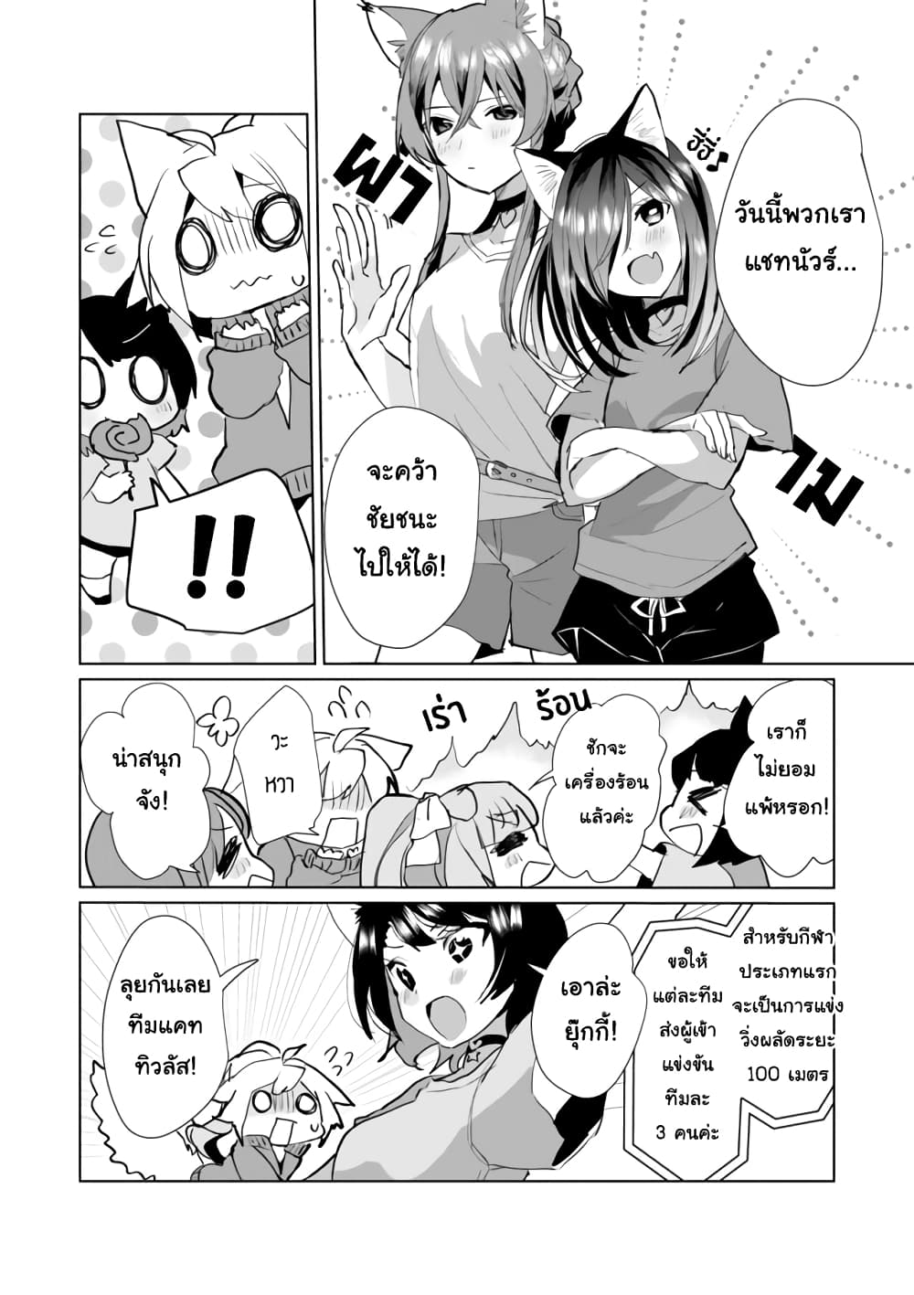 Nekomusume Shoukougun page 6
