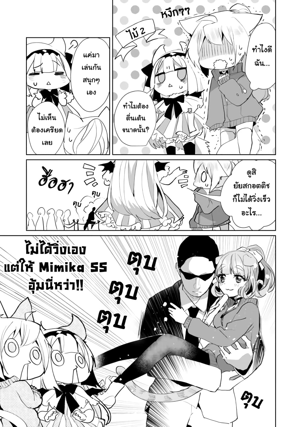 Nekomusume Shoukougun page 7