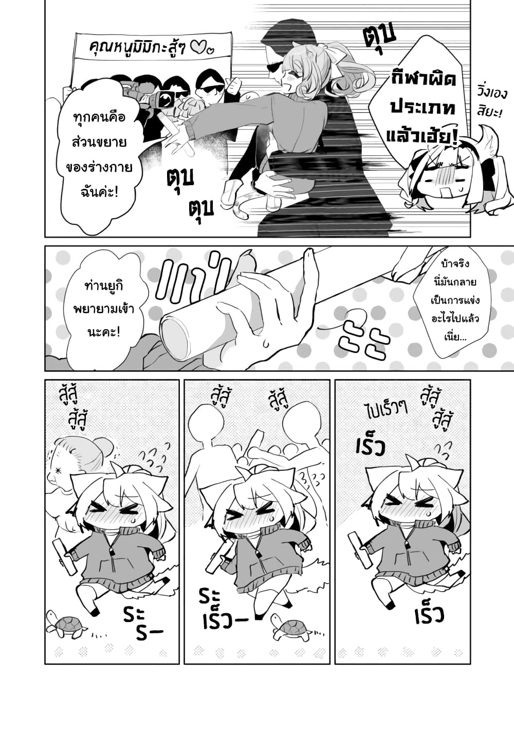 Nekomusume Shoukougun page 8