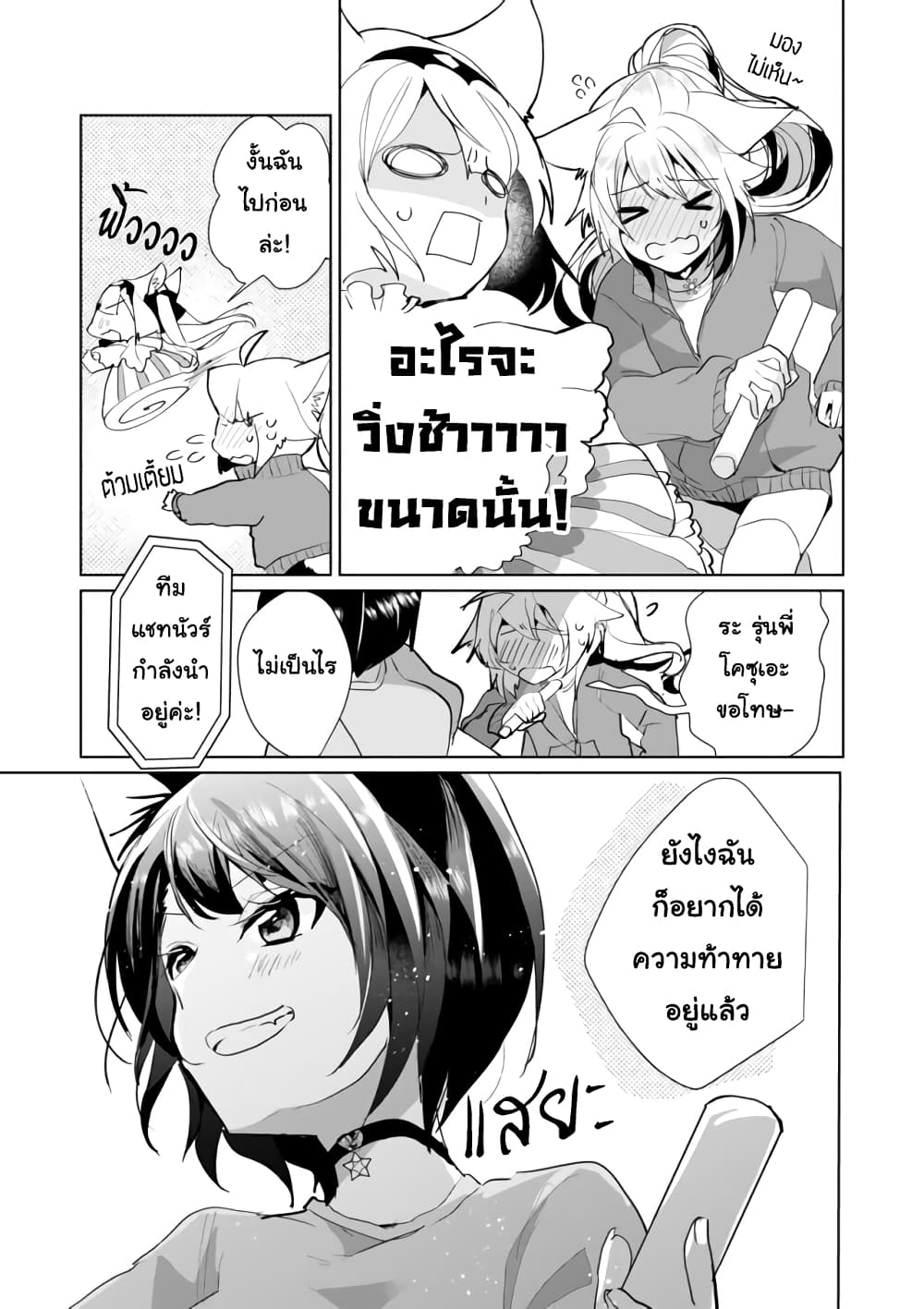 Nekomusume Shoukougun page 9
