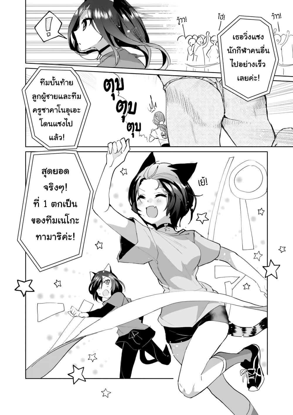 Nekomusume Shoukougun page 10