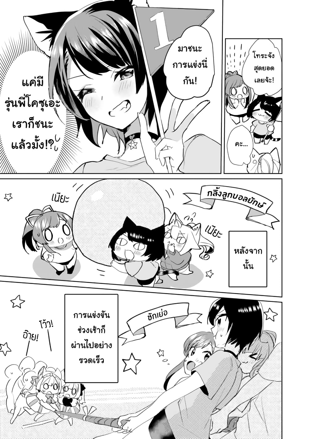 Nekomusume Shoukougun page 11