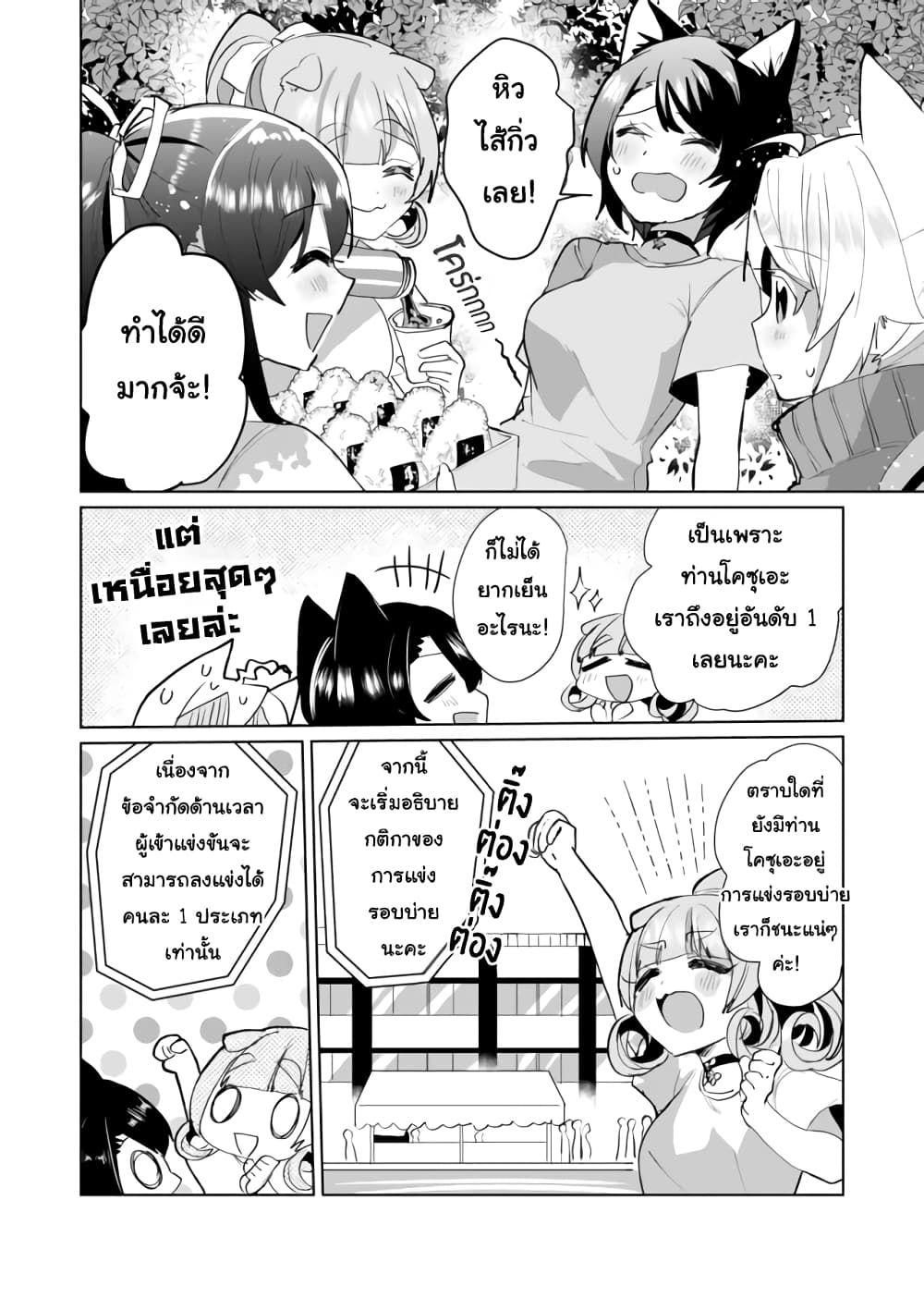 Nekomusume Shoukougun page 12