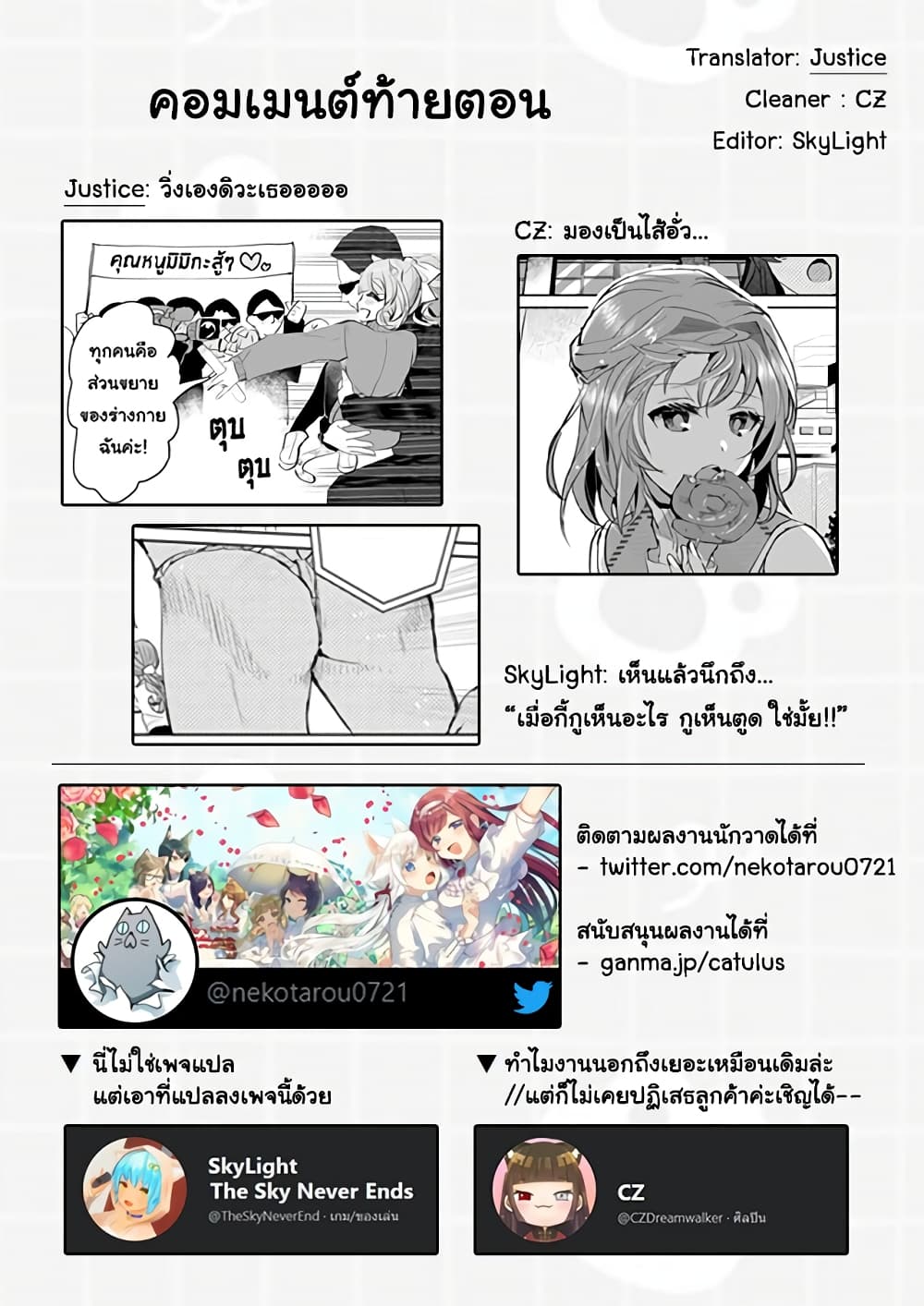Nekomusume Shoukougun page 14