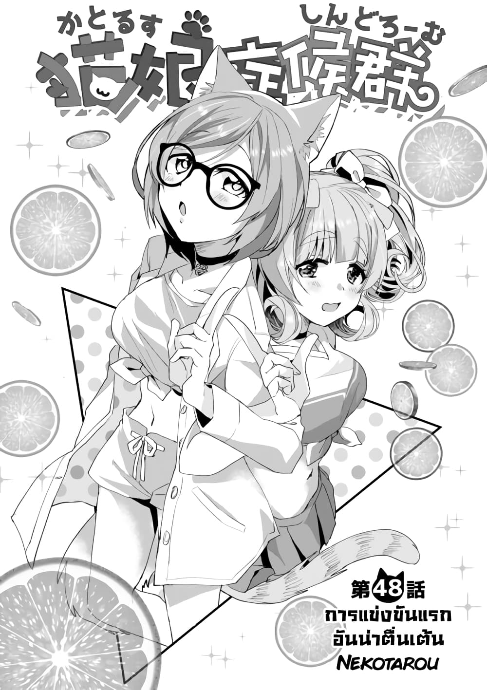 Nekomusume Shoukougun page 1
