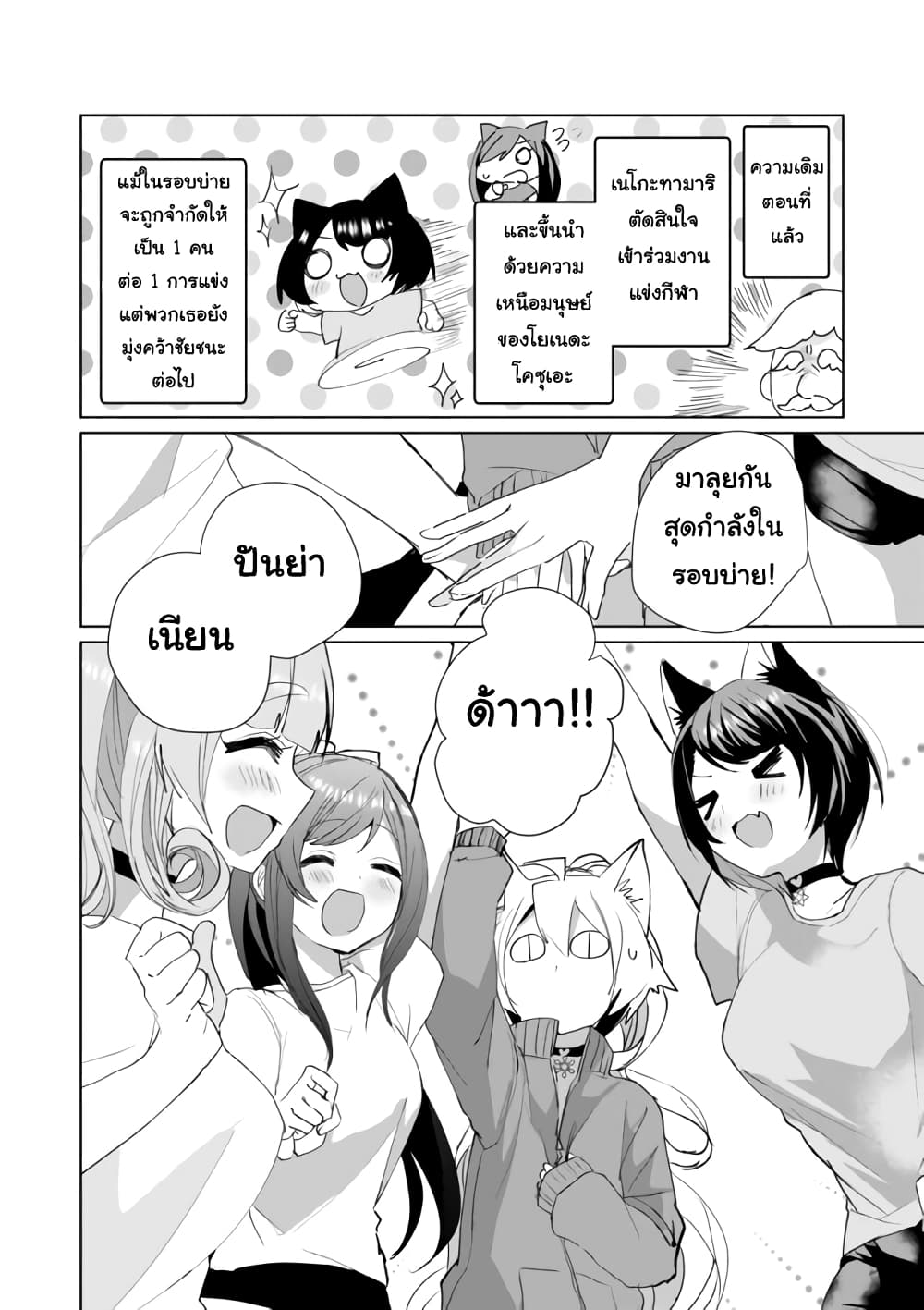 Nekomusume Shoukougun page 2