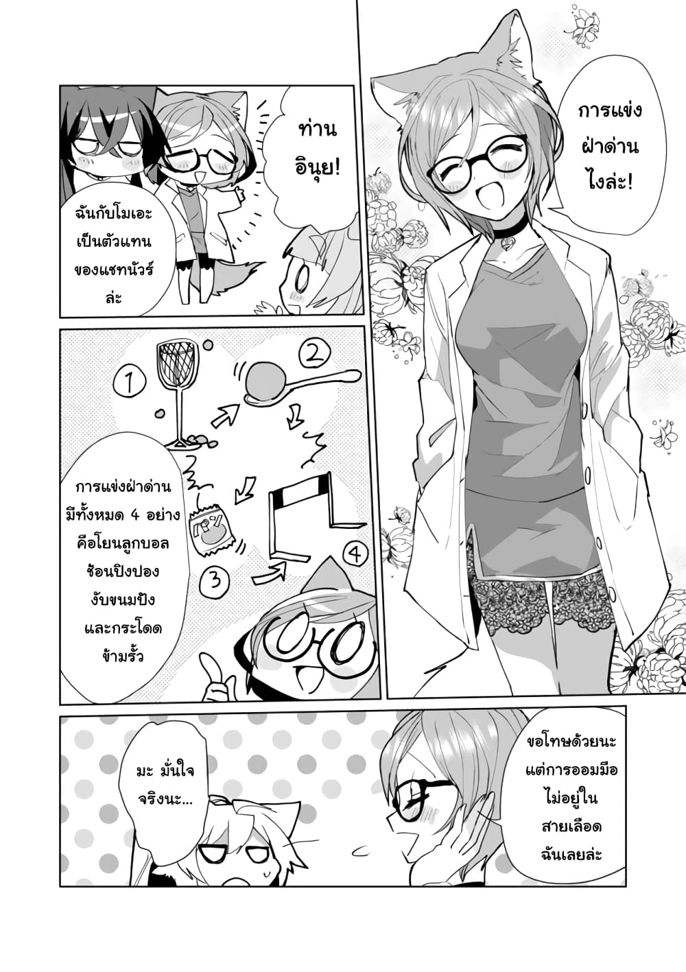Nekomusume Shoukougun page 4