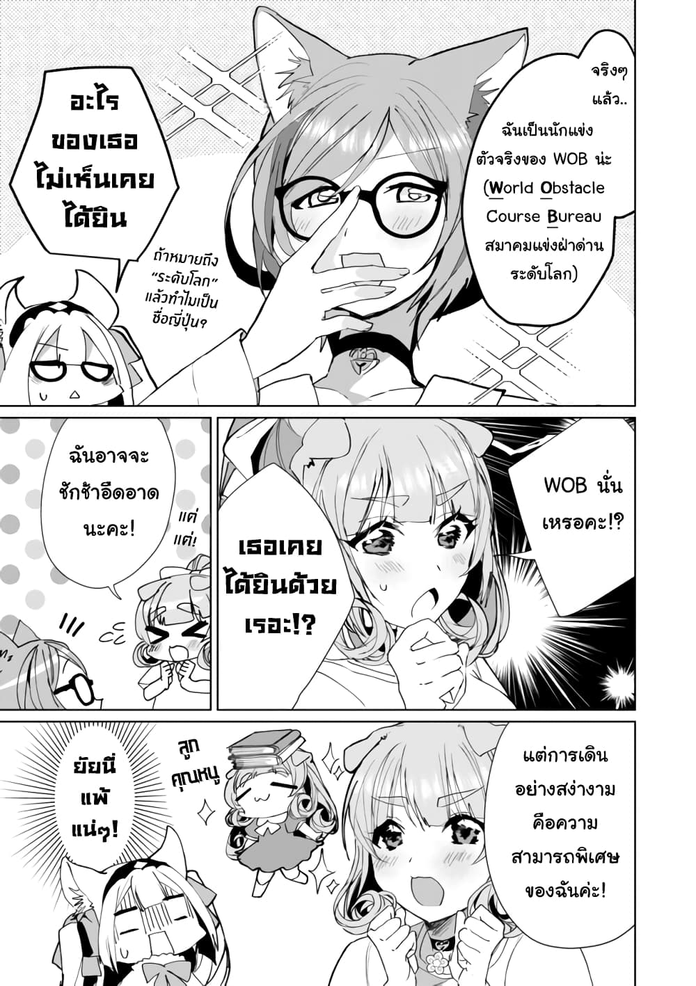 Nekomusume Shoukougun page 5