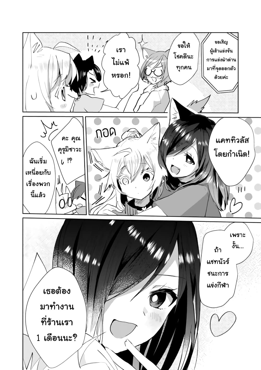 Nekomusume Shoukougun page 6