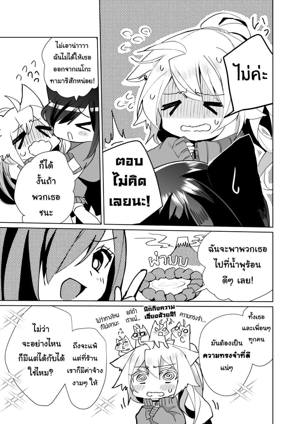 Nekomusume Shoukougun page 7