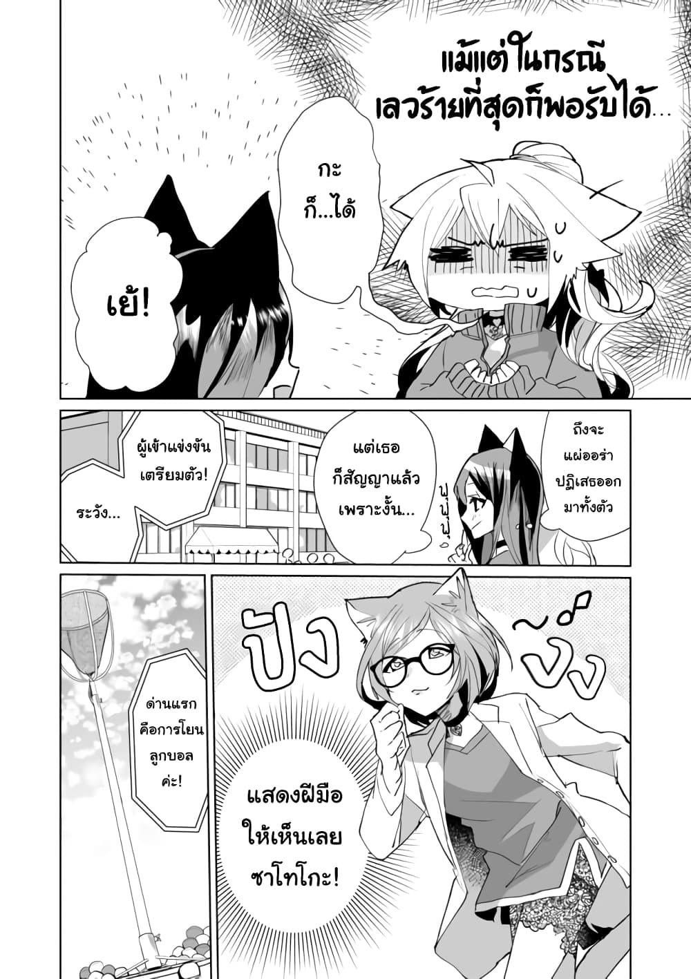 Nekomusume Shoukougun page 8