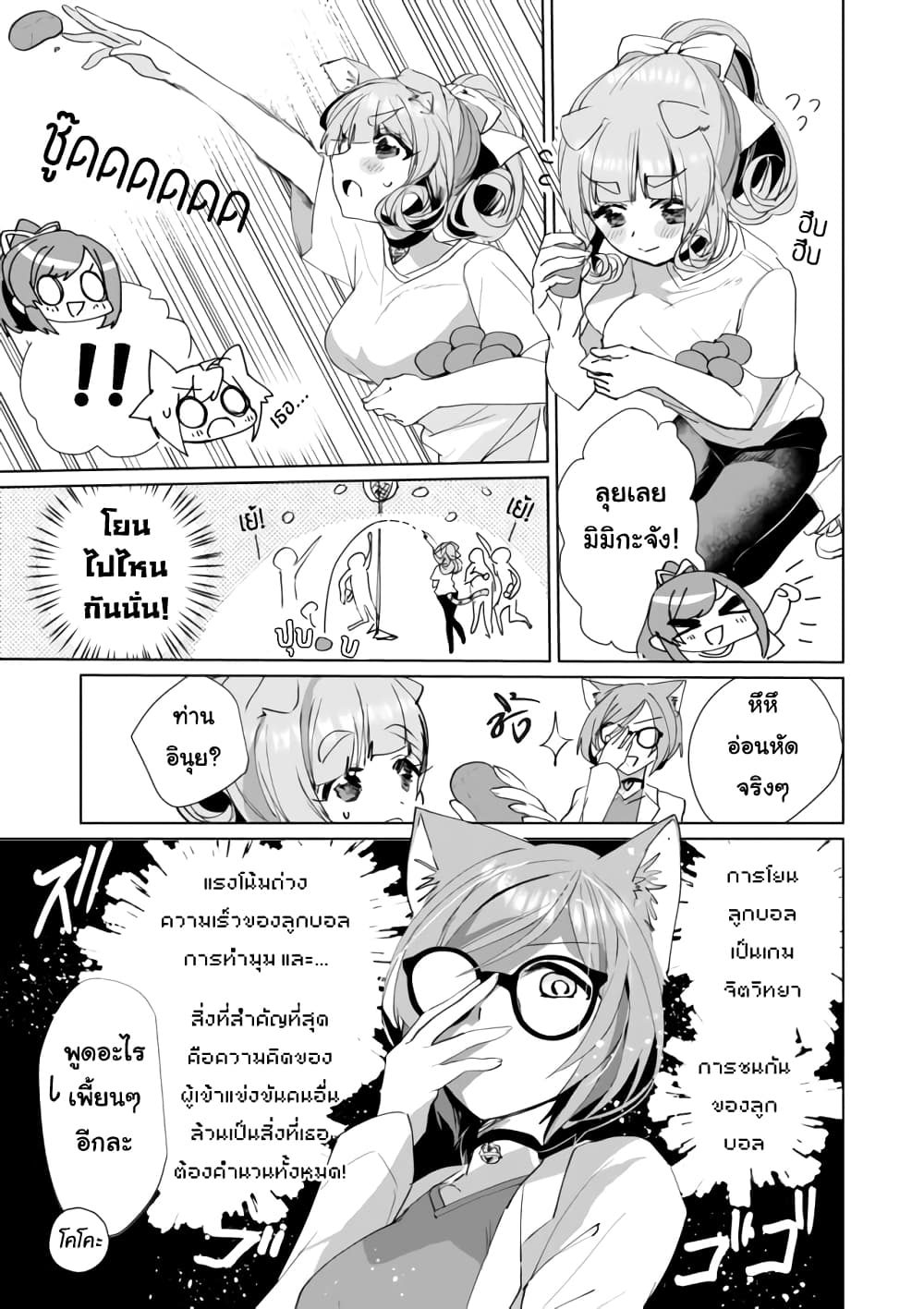 Nekomusume Shoukougun page 9
