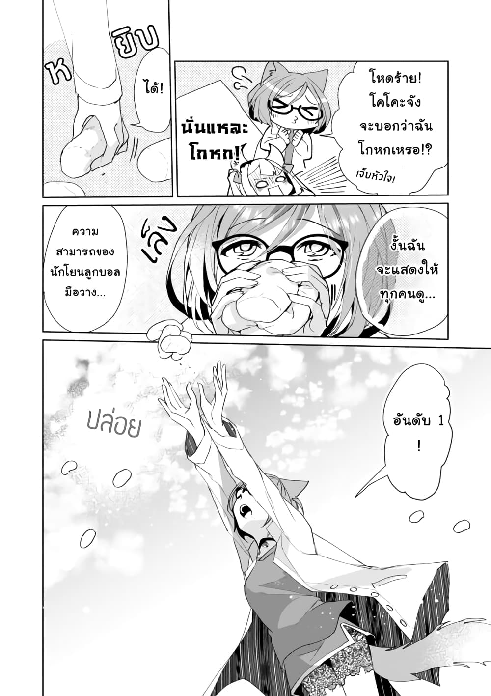 Nekomusume Shoukougun page 10