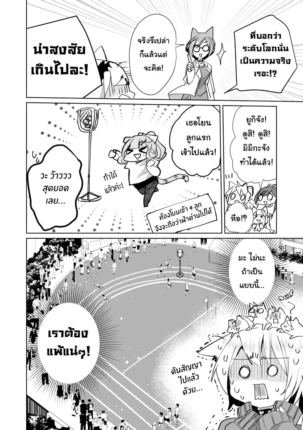 Nekomusume Shoukougun page 12